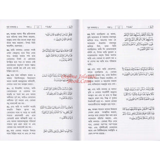 Quran in Bengali Language ( Arabic To Bengali Translation With Tafseer) Bangla Quran , Bangali Quran