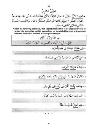 IQRA' Arabic Reader 4 Workbook By Fadel Ibrahim Abdallah