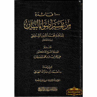 1000 Faidah Min Tafsir Aḍwa al-Bayan by Muhammad Al-Amin Al-Shanqeeti