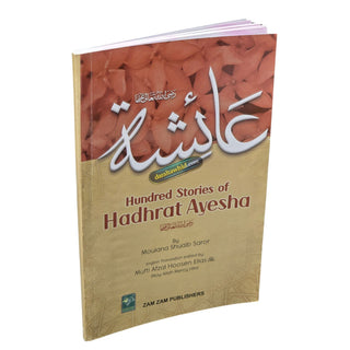 100 Stories Of Hadhrat Ayesha by Mufti Afzal Hosen Elias