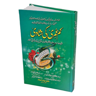 Kam Umri Ki Shadi (Urdu Language) by Abdul Rehman Bin Saad