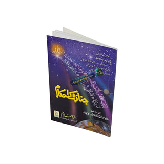 Janaza Kay Ahkam by Abdullah Bin Jar