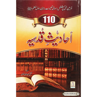 110 Ahadith Qudsi in Urdu Language