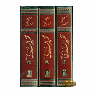Tafsir Ul Saadi - 3 Volume Set Urdu By Shaykh Abd ar-Rahman bin As Sadi