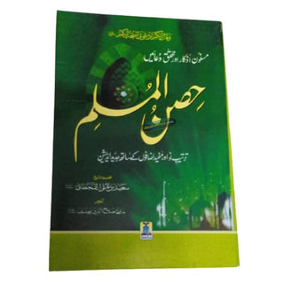 Hisn-ul-Muslim(Urdu) Fortress of the Muslim By Saeed bin Ali bin Wahf Al-Qahtani
