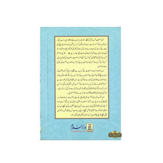 Hisn-ul-Muslim(Urdu) Fortress of the Muslim By Saeed bin Ali bin Wahf Al-Qahtani