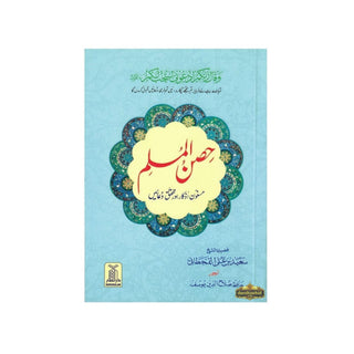 Hisn-ul-Muslim(Urdu) Fortress of the Muslim By Saeed bin Ali bin Wahf Al-Qahtani