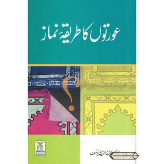 Aurton Ka Tareeqa-e-Namaz (Urdu Language) By Hafiz Salah-ud-Din Yousaf