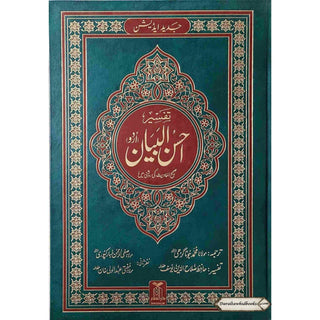 Tafseer Ahsan-ul-bayan Arabic with Urdu Language Translation (Extra large Size) Deluxe Edition By Hafiz Salah-ud-Din Yusuf