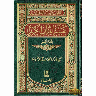Quran in Pushtu Language (Tafseer Quran Kareem) Pushtu/Arab Translation and Tafseer in Bottom, HC