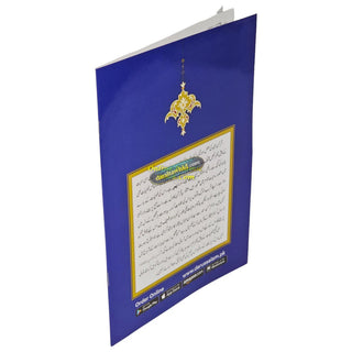 Surah Yaseen with Urdu Translation (Arabic and Urdu)