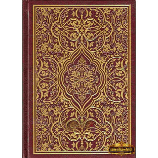 Al Quran Al Kareem: Mushaf Uthmani (Large Size) 15 Lines