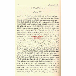 Tafsir Ibn Kathir 2 Vol Set (Arabic Only)