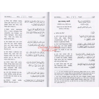 Quran in Bengali Language ( Arabic To Bengali Translation With Tafseer) Bangla Quran , Bangali Quran