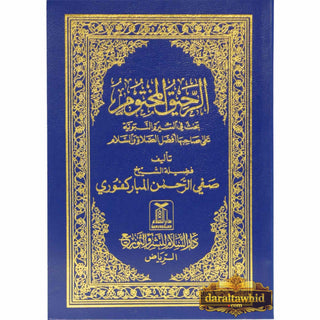 Ar-Raheeq Al-Makhtum (Arabic)