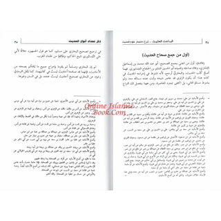 Al Baisul Hasheesh, Sharh Ikhtisar Uloom Al Hadith By Shaykh Ahmad Shakir