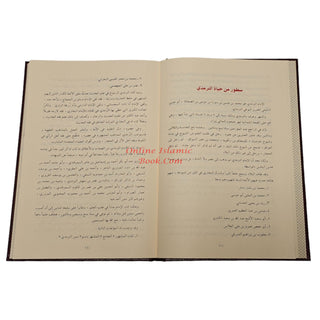 Shamail al-Muhammadiyah (Arabic Language)لشمائل المحمدية
