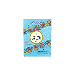 30 parts set of The Holy Quran with English Translation and Transliteration (Pocket Size) Ref 903