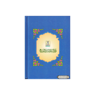 Bulugh Al-Maram (Arabic Language)By Hafiz Ibn Hajar Al-Asqalani (Small Size)