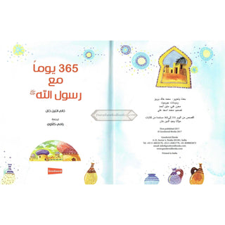 365 Prophet Muhammad Stories (Arabic) By Saniyasnain Khan