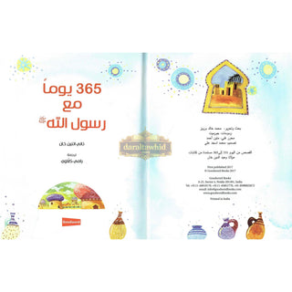 365 Prophet Muhammad Stories (Arabic) By Saniyasnain Khan