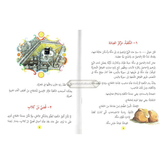 365 Prophet Muhammad Stories (Arabic) By Saniyasnain Khan