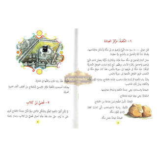365 Prophet Muhammad Stories (Arabic) By Saniyasnain Khan