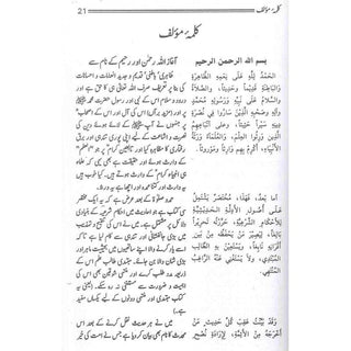 Bulugh-ul-Maram (2 Vol Set) (Urdu) By Mawlana Abdul-Wakeel Alawi