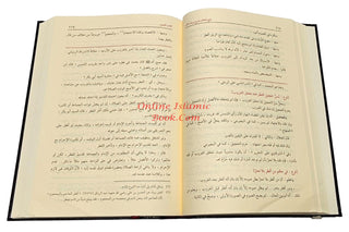 Fathul Allam Bi Sharha Murshidl-Anam (3 vol Set) Arabic Language