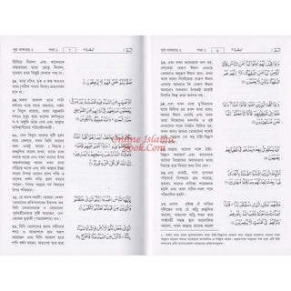 Quran in Bengali Language ( Arabic To Bengali Translation With Tafseer) Bangla Quran , Bangali Quran