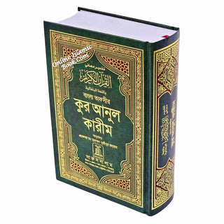 Quran in Bengali Language ( Arabic To Bengali Translation With Tafseer) Bangla Quran , Bangali Quran