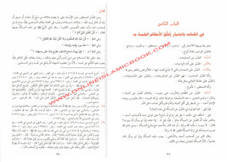 Idat al-Sabireen wa Dhakheerat al-Shakireen By Shamsuddin Muhammad Bin Abi bakr (Arabic Language)