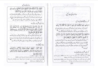 Hisn-ul-Muslim(Urdu) Fortress of the Muslim By Saeed bin Ali bin Wahf Al-Qahtani
