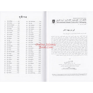 Quran in Bengali Language ( Arabic To Bengali Translation With Tafseer) Bangla Quran , Bangali Quran