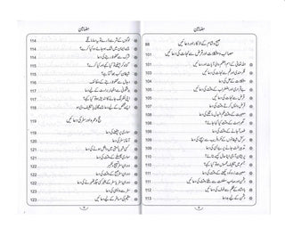Hisn-ul-Muslim(Urdu) Fortress of the Muslim By Saeed bin Ali bin Wahf Al-Qahtani