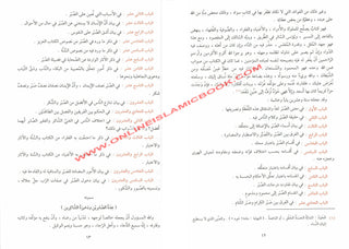 Idat al-Sabireen wa Dhakheerat al-Shakireen By Shamsuddin Muhammad Bin Abi bakr (Arabic Language)