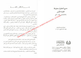 Idat al-Sabireen wa Dhakheerat al-Shakireen By Shamsuddin Muhammad Bin Abi bakr (Arabic Language)