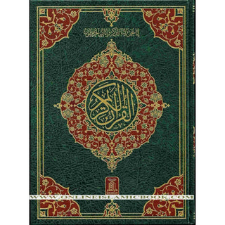 The Quran Arabic Only , 13 Lines Pakistani / Indian/ Persian Script (Size XL, 13.5 x 10 x 1.7 Inch) (Ref 111)