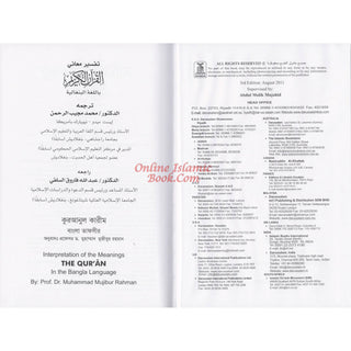 Quran in Bengali Language ( Arabic To Bengali Translation With Tafseer) Bangla Quran , Bangali Quran