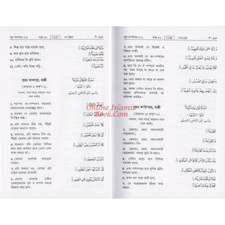 Quran in Bengali Language ( Arabic To Bengali Translation With Tafseer) Bangla Quran , Bangali Quran