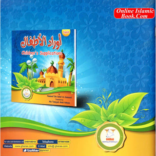Children's Supplications (English and Arabic) By Nawwaaf Ibn Suhail As-Samaaeel