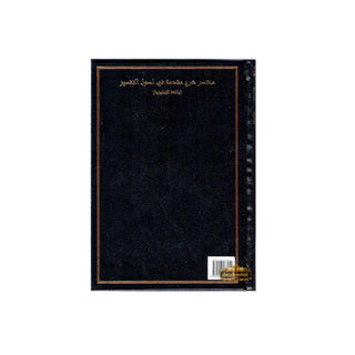 A Commentary on Introduction to the Principles of Tafsir: Muqaddamah Fi Usool Tafseer By Ibn Taymiyyah,ISBN: 9781916186255