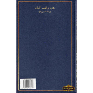 A Commentary on The Ten Nullifiers Of Islam By Shaikh Muhammad Ibn Abdul Wahhab R.A,ISBN: 9781916186248