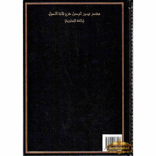 A Commentary on The Three Questions Of The Grave By Shaikh Muhammad Ibn Abdul Wahhab R.A
ISBN: 9781916186217