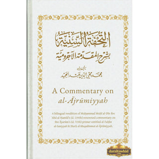 A Commentary on al-Ajrumiyyah By Muḥammad Muḥi al-Din ibn Abd al-Ḥamid's