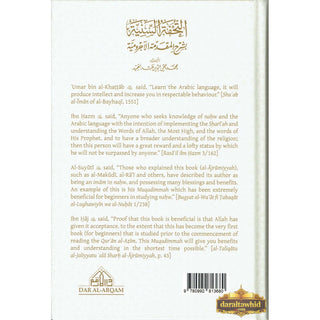A Commentary on al-Ajrumiyyah By Muḥammad Muḥi al-Din ibn Abd al-Ḥamid's