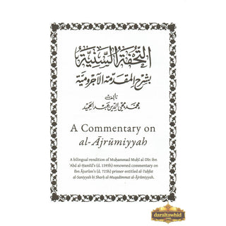A Commentary on al-Ajrumiyyah By Muḥammad Muḥi al-Din ibn Abd al-Ḥamid's