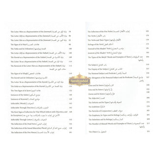 A Commentary on al-Ajrumiyyah By Muḥammad Muḥi al-Din ibn Abd al-Ḥamid's