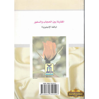 A Comparison Between Veiling and Unveiling By Halah bint Abdullah