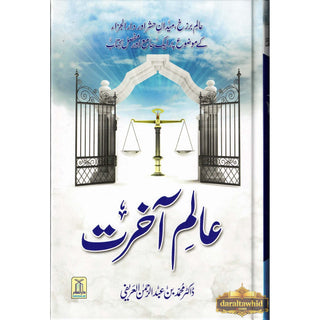 Aalam-E-Aakhirat (Urdu) By Dr.Muhammad Abd Al-Rahaman Al-Arifi
